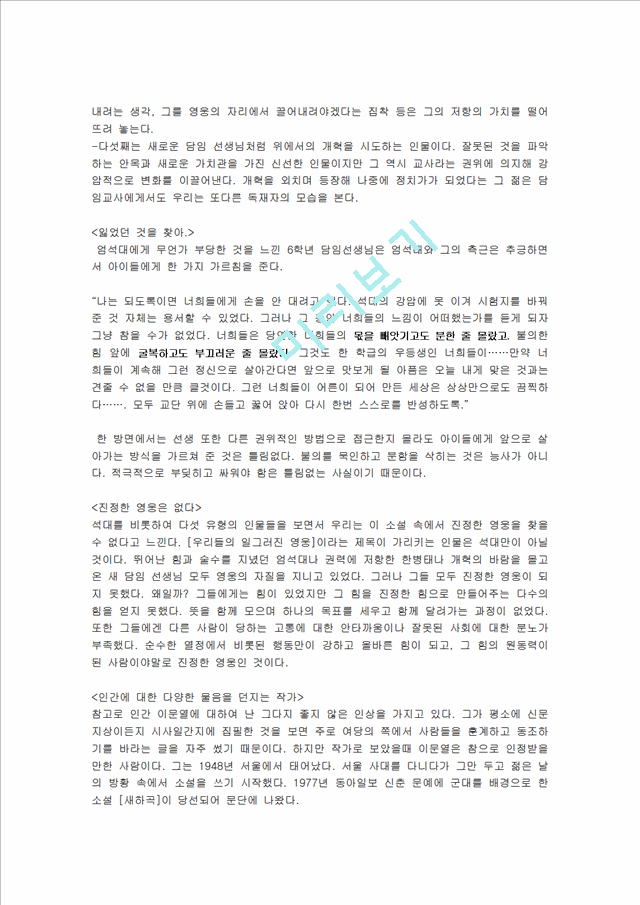 [서평]우리들의일그러진영웅   (4 )
